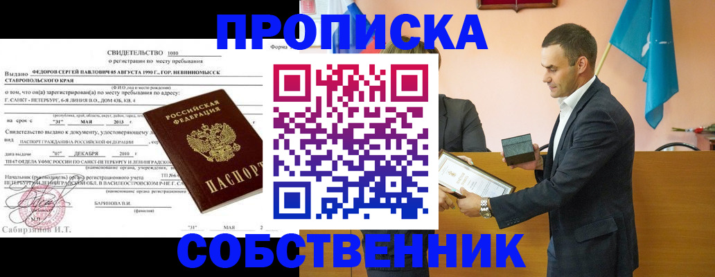 где прописаться в Кизляре