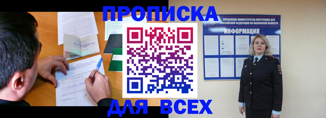 прописка в квартире в Кизляре